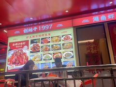 -辣不怕口味虾(长沙总店)