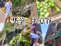 -华蓥山天意谷景区