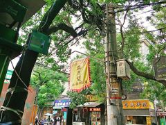 -清真盛志望麻酱酿皮·非遗老字号