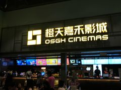 -橙天嘉禾影城(苏州印象城店)