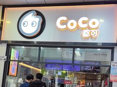 -CoCo都可(八达商城店)