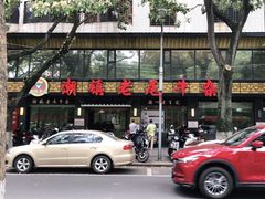 -潮镇老尾牛杂(环城西路店)