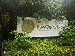 -青岛德国总督楼旧址博物馆