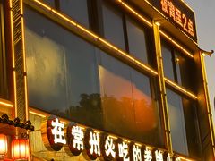 -陈渡桥老火锅(清潭店)