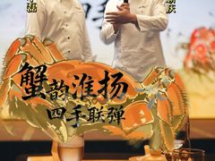 -香乐园·淮扬菜中餐厅·Shang Garden(福田香格里拉店)