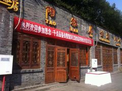 -鸿恩陶然大观园