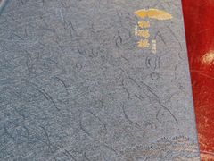 -松鹤楼(山塘街店)