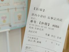 账单-厝内小眷村(长宁定西路店)