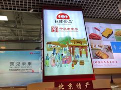 -北京稻香村(西单购物中心店)