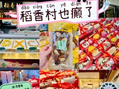 -北京稻香村(第三店)