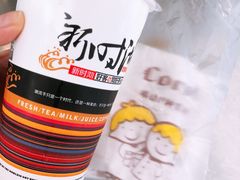 -新时沏奶茶(瑞安马屿店)
