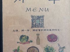 -乌镇那一年小院主题餐厅(甘泉西路店)