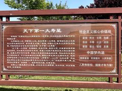 -东方大寿星园