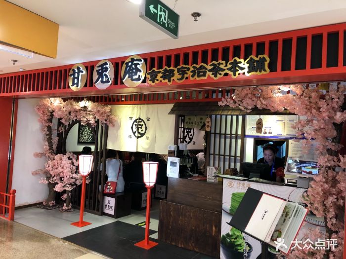 甘兔庵京都宇治茶本铺-门面-环境-门面图片-北京美食-大众点评网