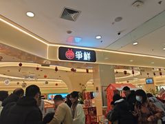 -争鲜回转寿司(太阳宫凯德PLUS店)