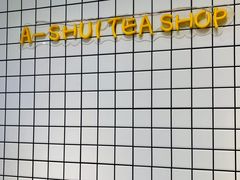 -阿水大杯茶(王府井二店)