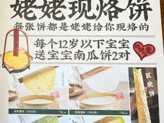 -姥姥家春饼店(八里庄店)