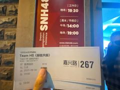 -SNH48星梦剧院