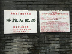 -傅抱石纪念馆