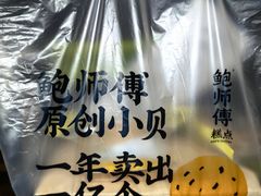 -鲍师傅糕点(文昌阁店)
