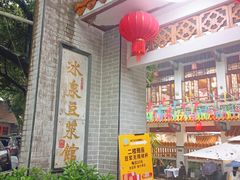-冰泉豆浆馆(白云山总店)