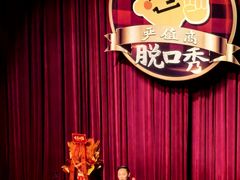 -北京喜剧院