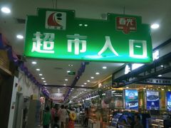 -广百家超市(大东海店)
