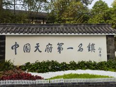 -黄龙溪古镇