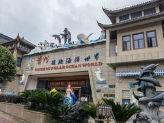 -多彩贵州城极地海洋世界