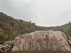 -桑干河大峡谷旅游区