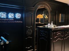 -福玺荟(外滩罗斯福店)