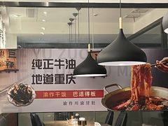 -YUOZUO渝作·川渝冒肚(崂山店)