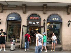 -德克士(北京站店)