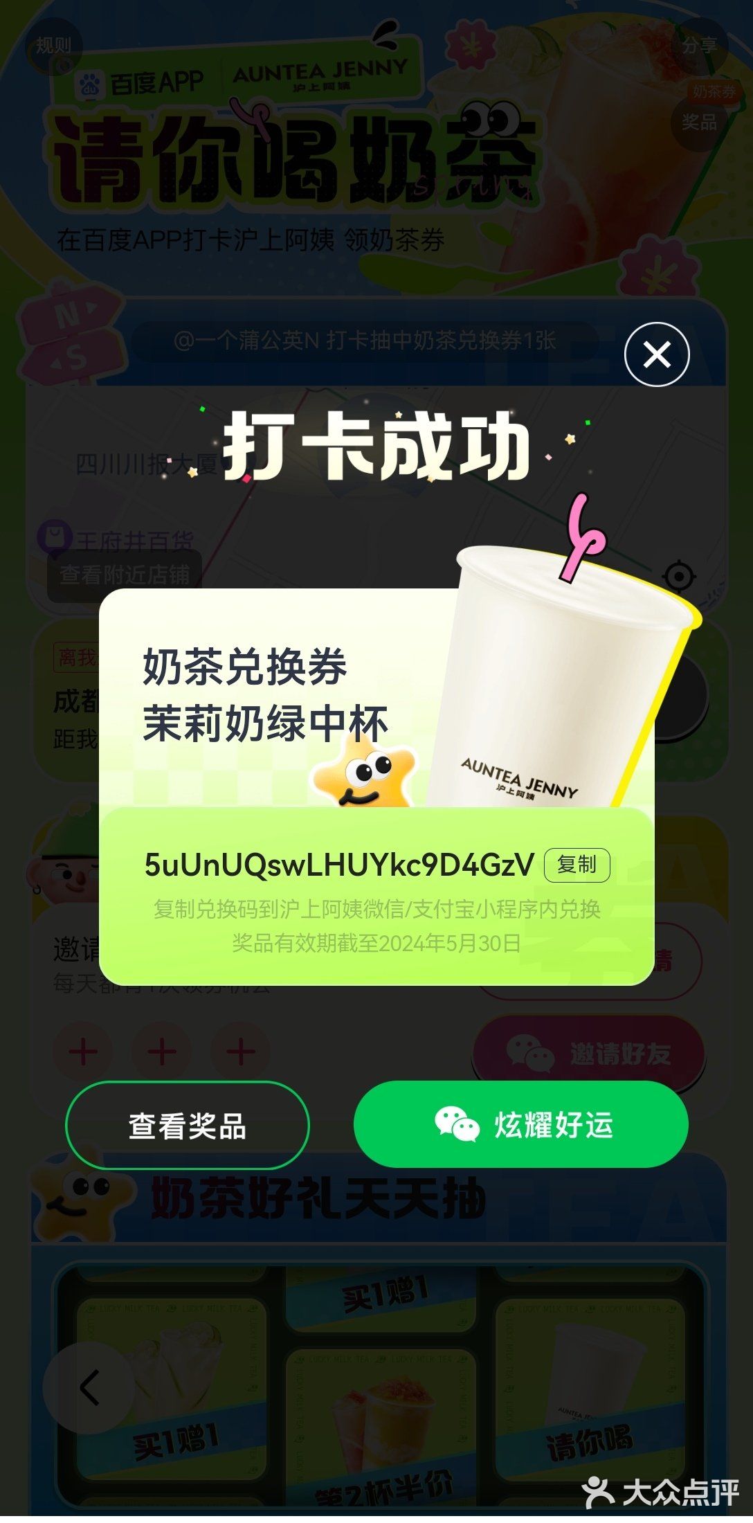 五一成都怎么玩〡打卡领取沪上阿姨免单券🥤