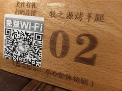-牧之源炭火烤羊腿(沽源店)