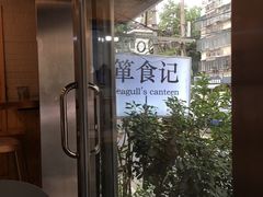 -箪食记(汉口路店)