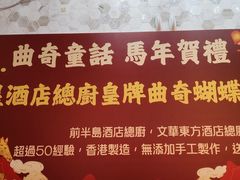 -曲奇童话(尖沙咀店)