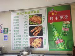 -老刀刀削面烧烤