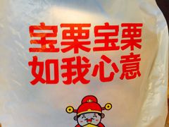 -满谷宝栗(奥林匹克店)