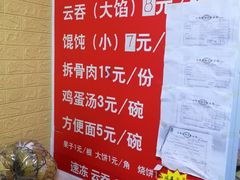 -海清宁记大馅云吞