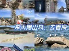 -长岛大黑山岛