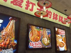 -乐山鲜知味钵钵鸡(奎星楼店)