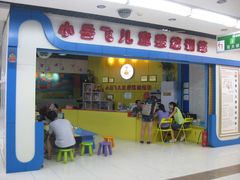 -小岳飞儿童感统·注意力训练馆(金四季店)