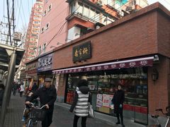 门面-乔家栅(大木桥路店)