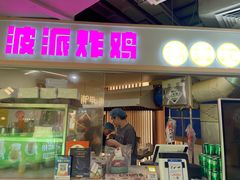 -BOPEYE·波派炸鸡(河西中央商场店)