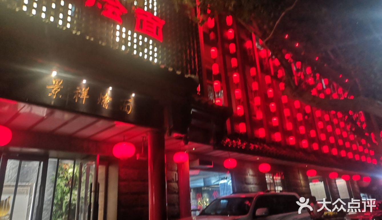 果然名不虚传。这里离我们住的河南鸿元酒店很近