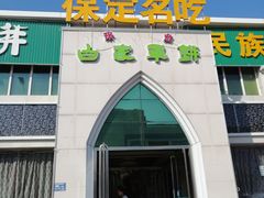 -新白家罩饼(三丰路店)