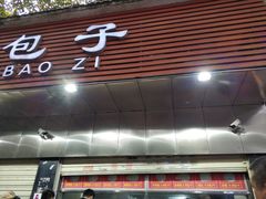 -袁大头包子(光华路店)