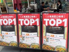 -福巷湘食小馆·猛火现炒(上海首店)