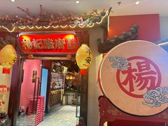 -杨记隆府重庆江湖菜(大悦城店)